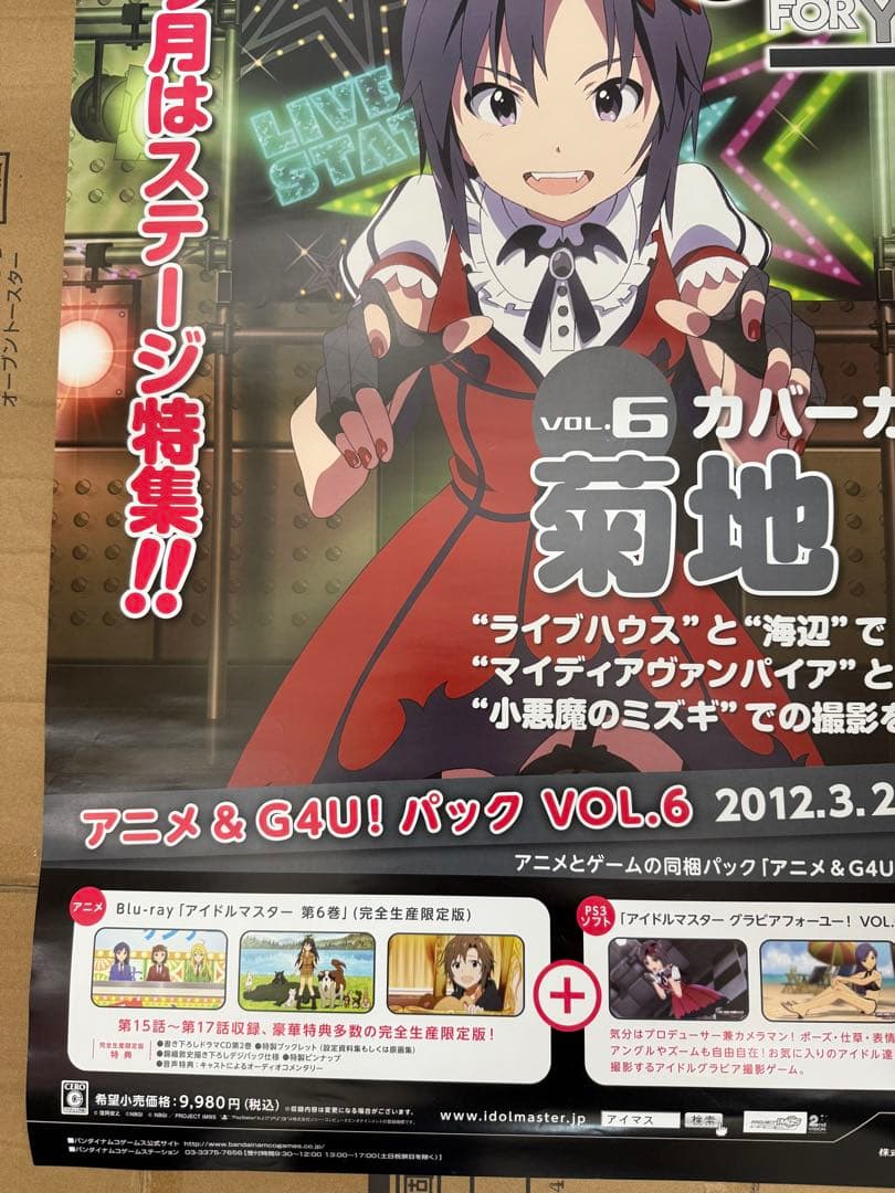 アイドルマスター　グラビアフォーユー菊池真VOL.6 店頭販促用ポスター