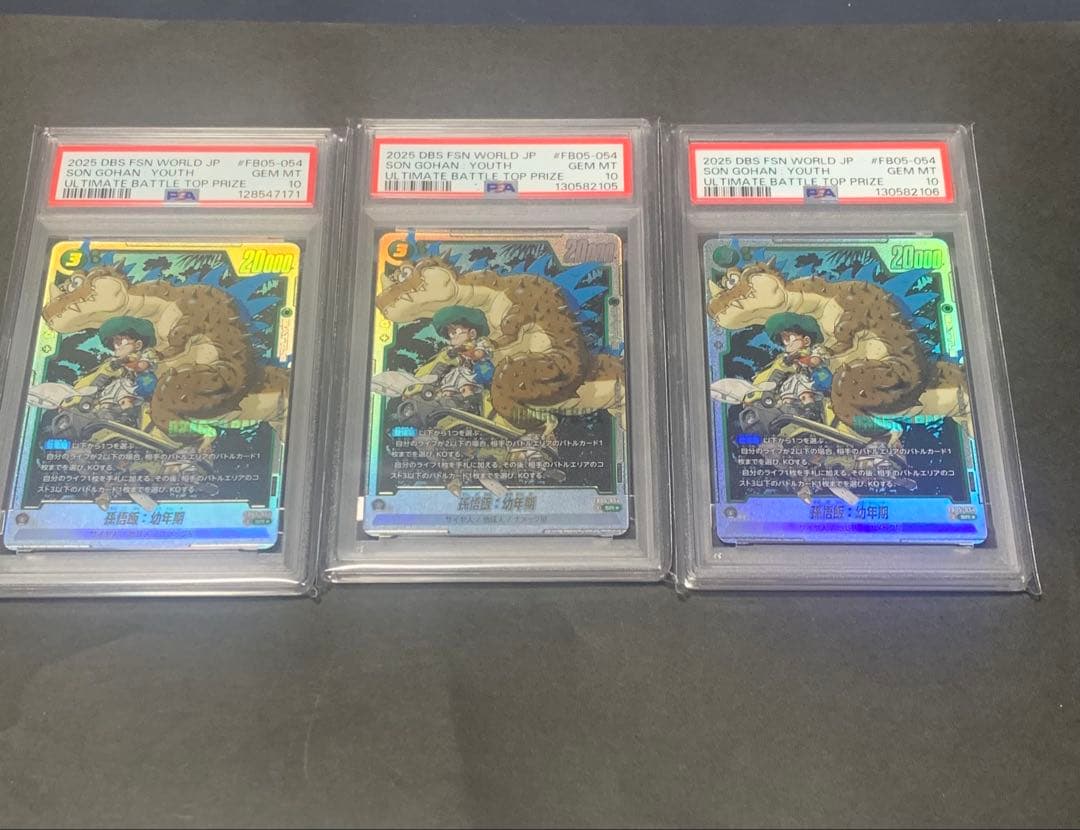 孫悟飯　幼年期　psa10 3枚セット