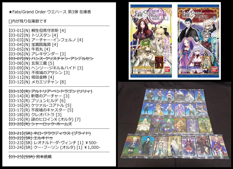 ★Fate/Grand Order ウエハース バラ売り シングル販売 FGO