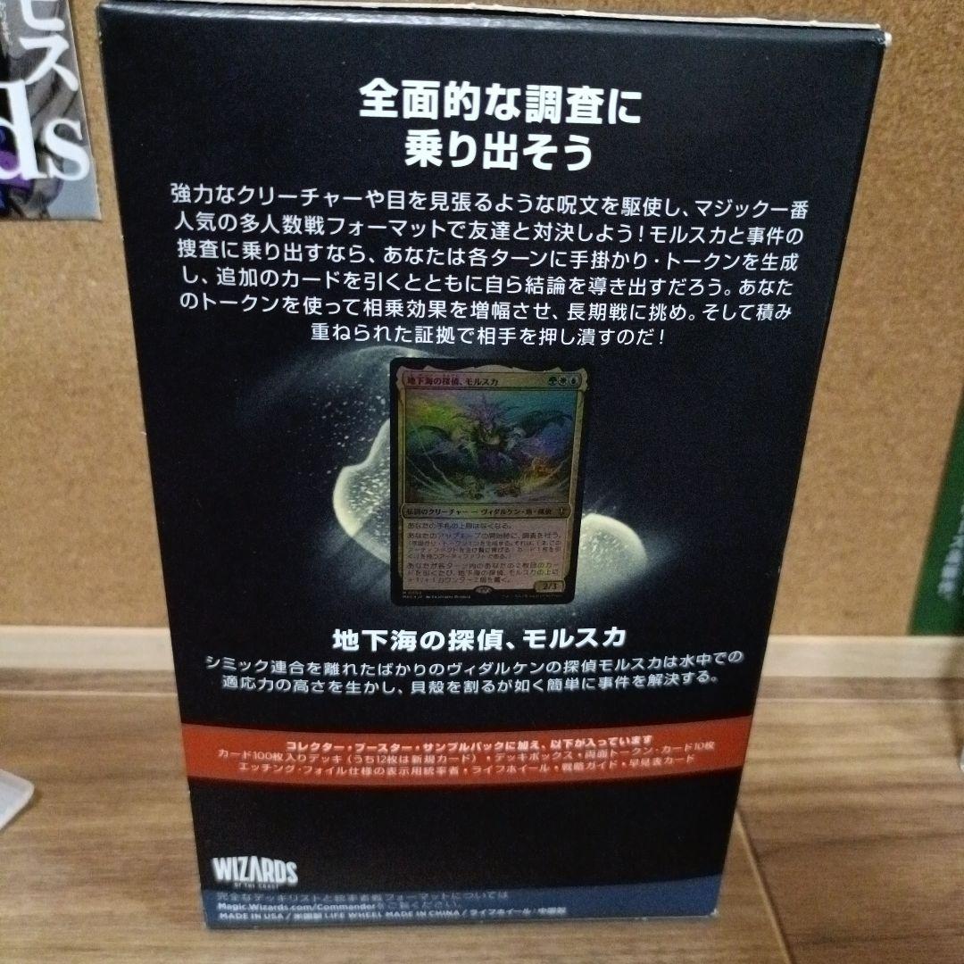 数々手がかり　統率者デッキ