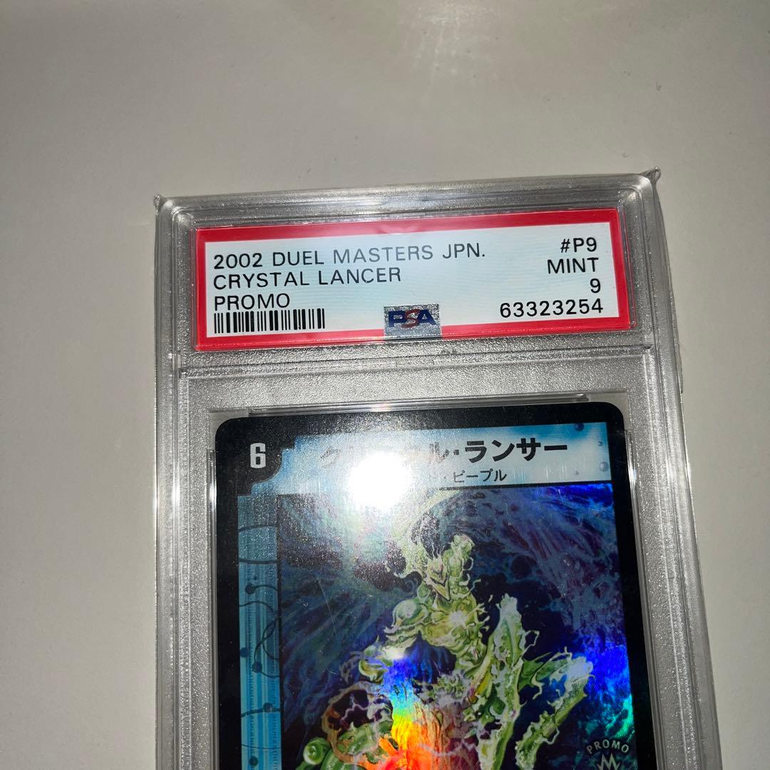デュエルマスターズ　クリスタルランサー　プロモ　psa9