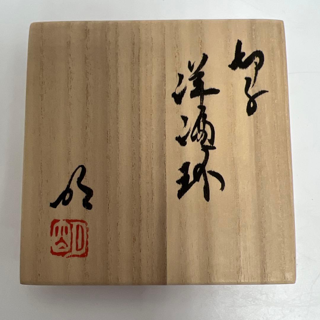 渡邉明　切子洋酒杯　共箱　高さ13.5㎝　東Y7-0908⭐︎1Fトニチ