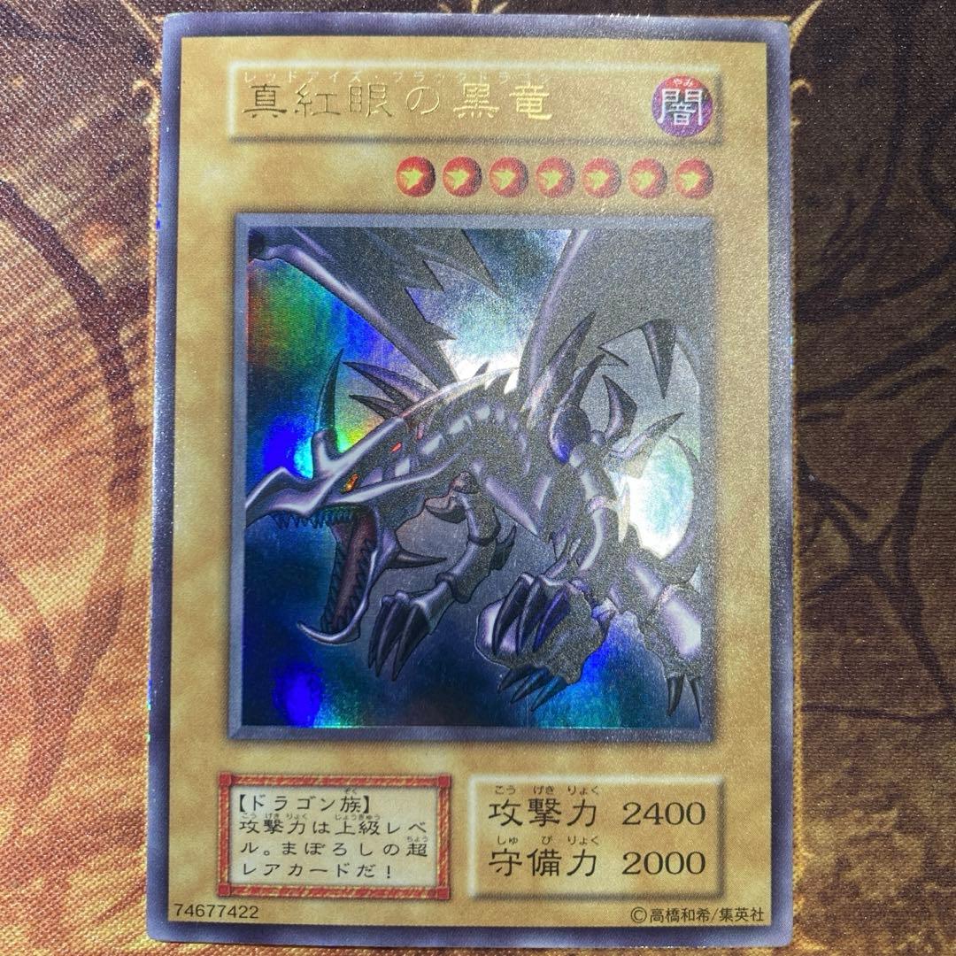 昼*陽様 【300円〜】 美品級 1999年 真紅眼の黒竜 初期 vol.3 ウ