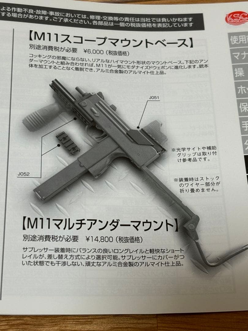 KSC M11A1 別売アクセサリーパーツ付属 JASG安全出力基準適合製品