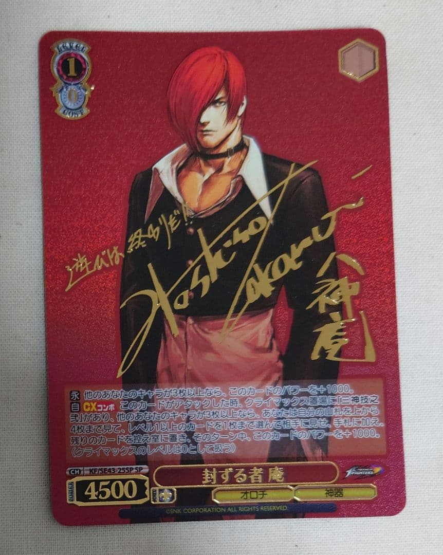 ヴァイス KOF SP サイン 封ずる者 庵 ⑦