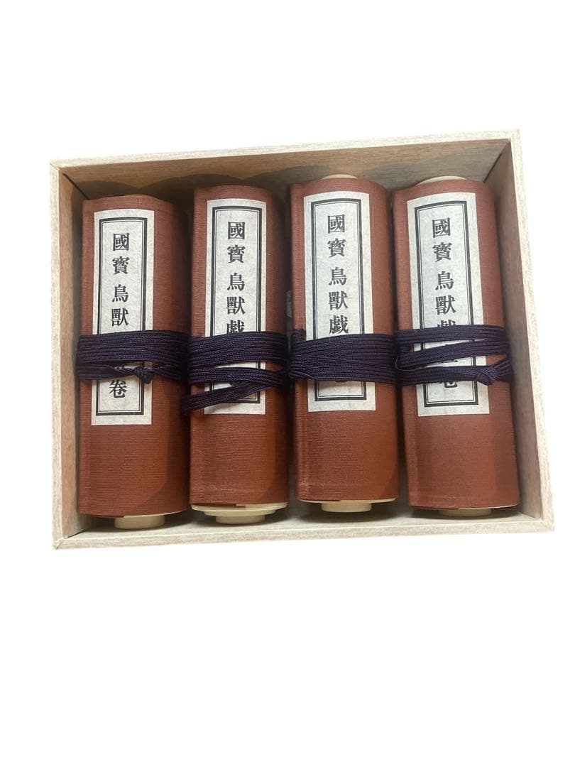 国宝 鳥獣戯画巻セット