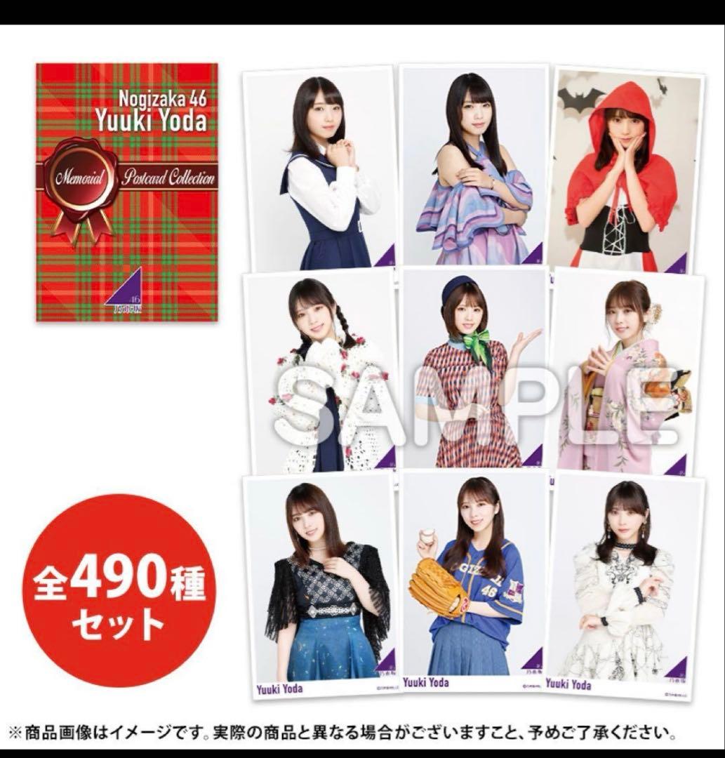 乃木坂46与田祐希 メモリアルポストカードコレクションBOX