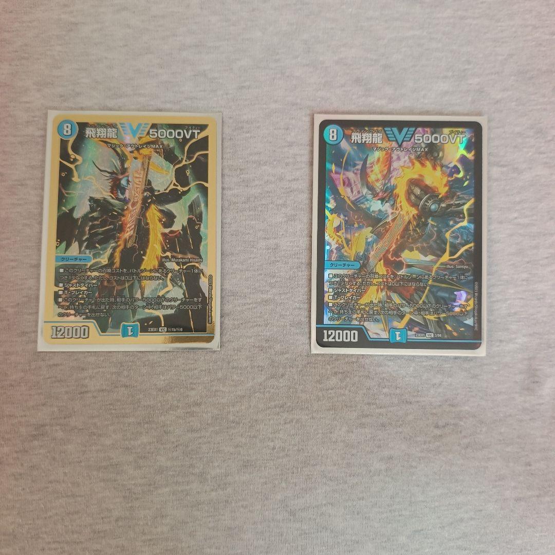 飛翔龍 V5000VT トレーディングカード