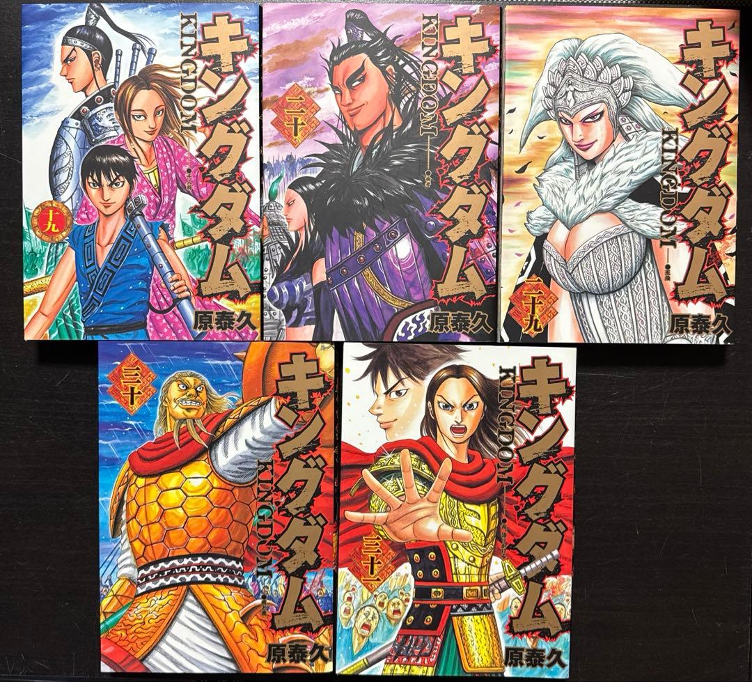 【中古】キングダム1巻から20巻+29,30,31,74,75巻の25冊セット