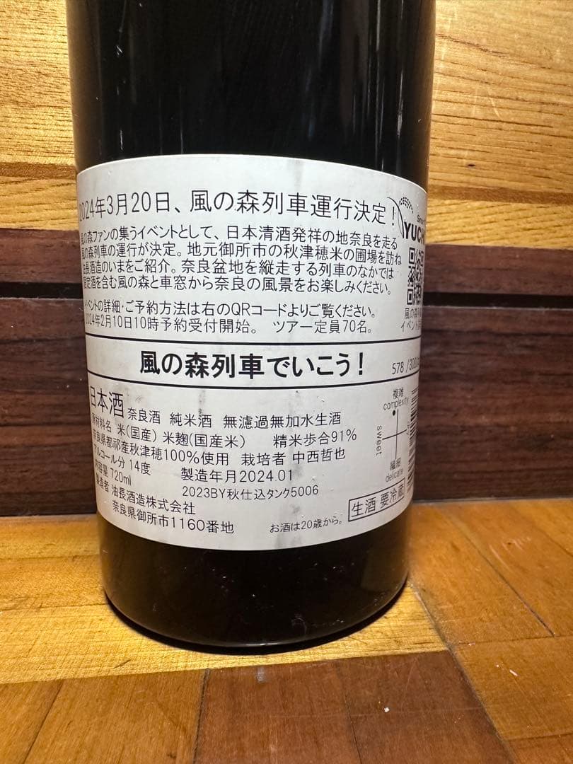 風の森 日本酒 720ml 6本セット