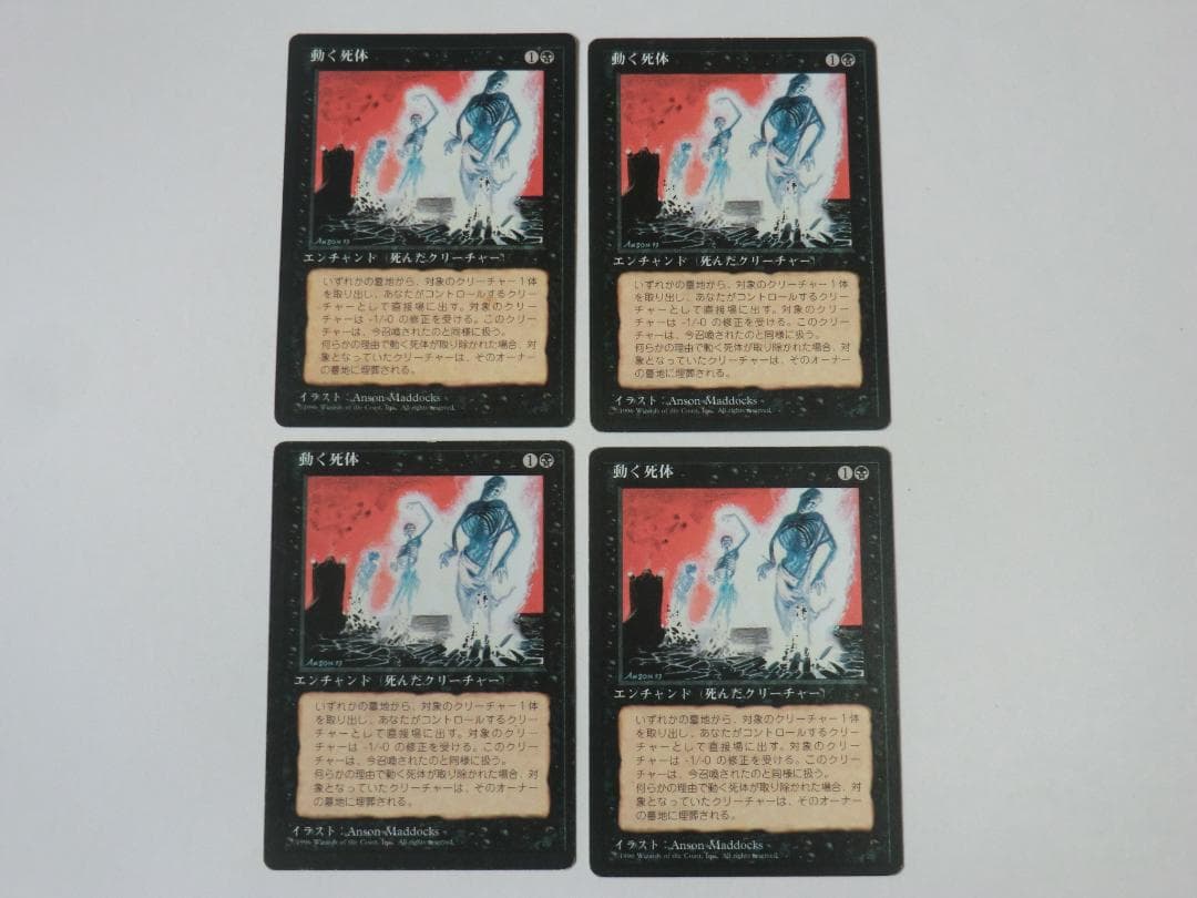 MTG 動く死体 黒枠 日 4枚セット
