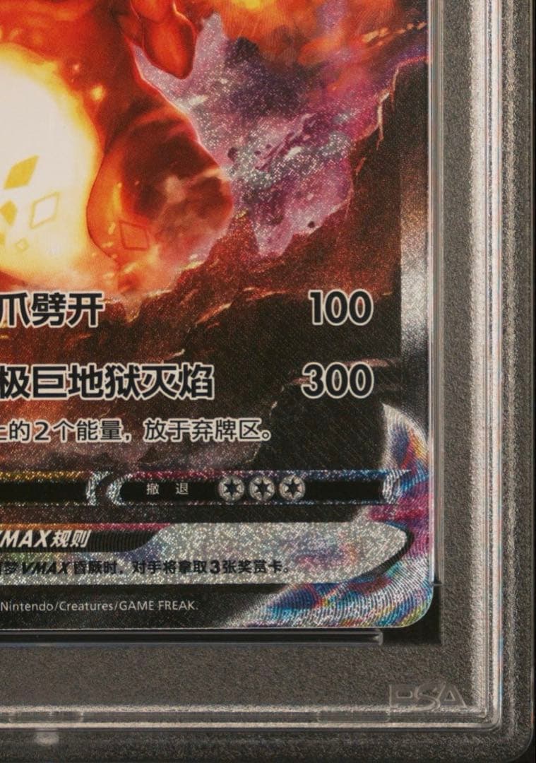 リザードンvmax 中国版