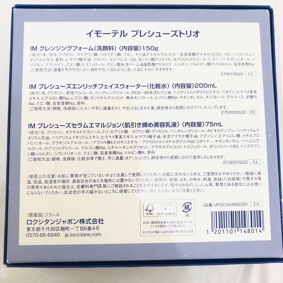 未使用 ロクシタン 洗顔料 化粧水 美容乳液 プレシューズ トリオ 3点 セット