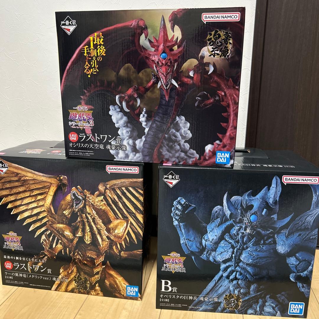 一番くじ　遊戯王　三幻神顕現　B賞　C賞　ラストワン賞　3体セット