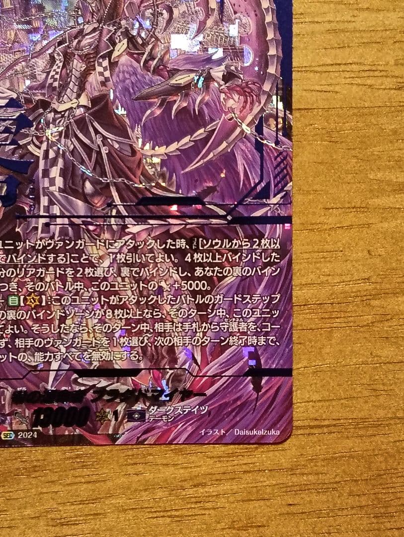 ヴァンガード　零の運命者ブラグドマイヤー　SEC　シークレット