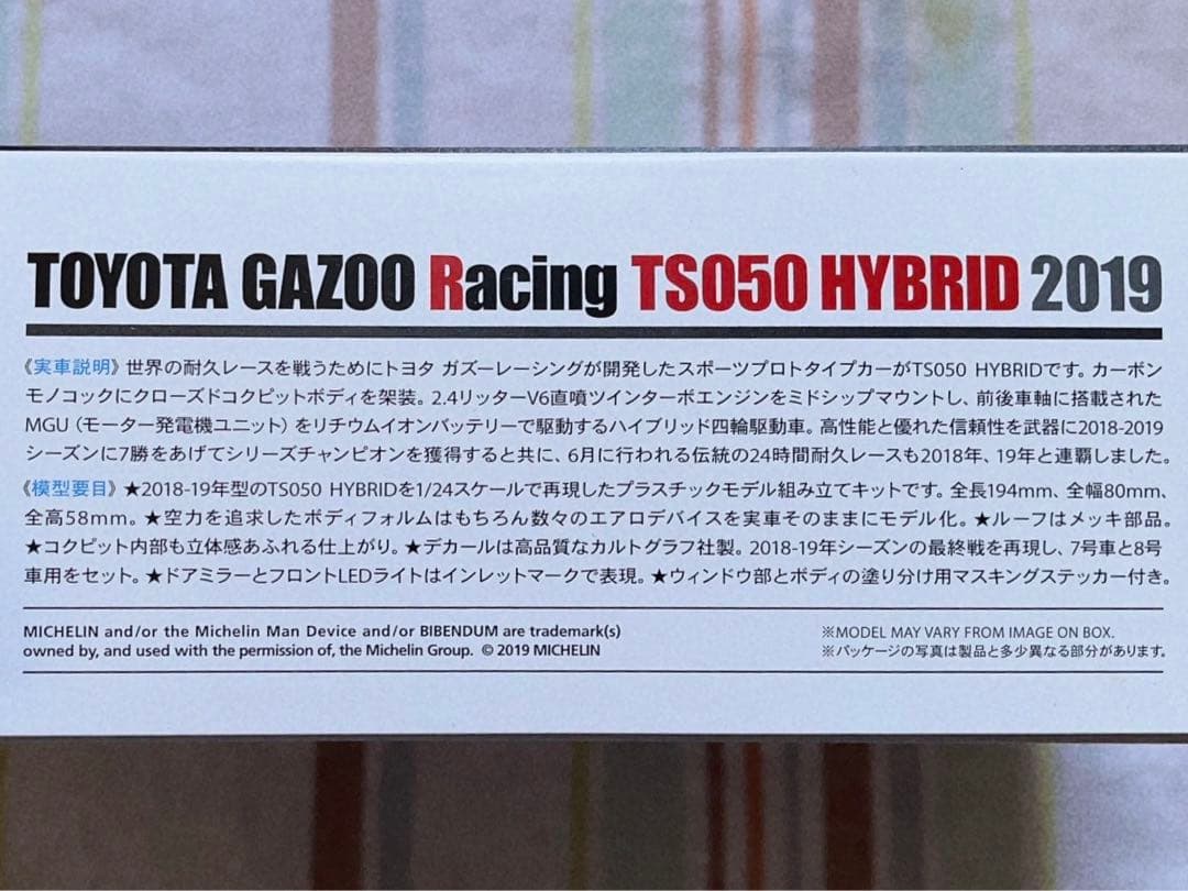 限定品 タミヤ 1/24 トヨタ・TS050・ハイブリッド 2019年ルマン仕様