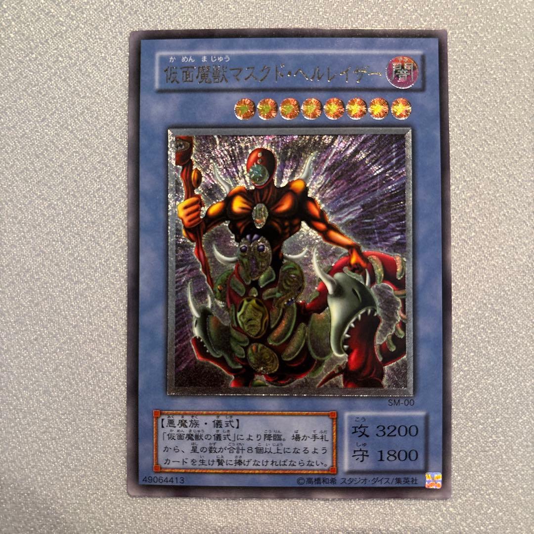 遊戯王　仮面魔獣マスクドヘルレイザー　レリーフ　1枚