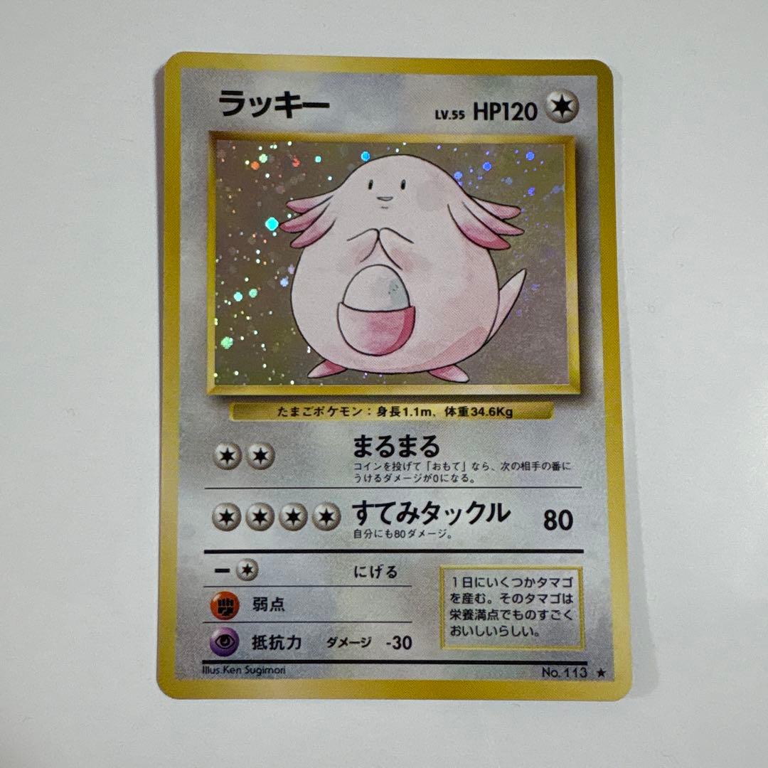 ラッキー ポケモンカード 旧裏 ポケットモンスター