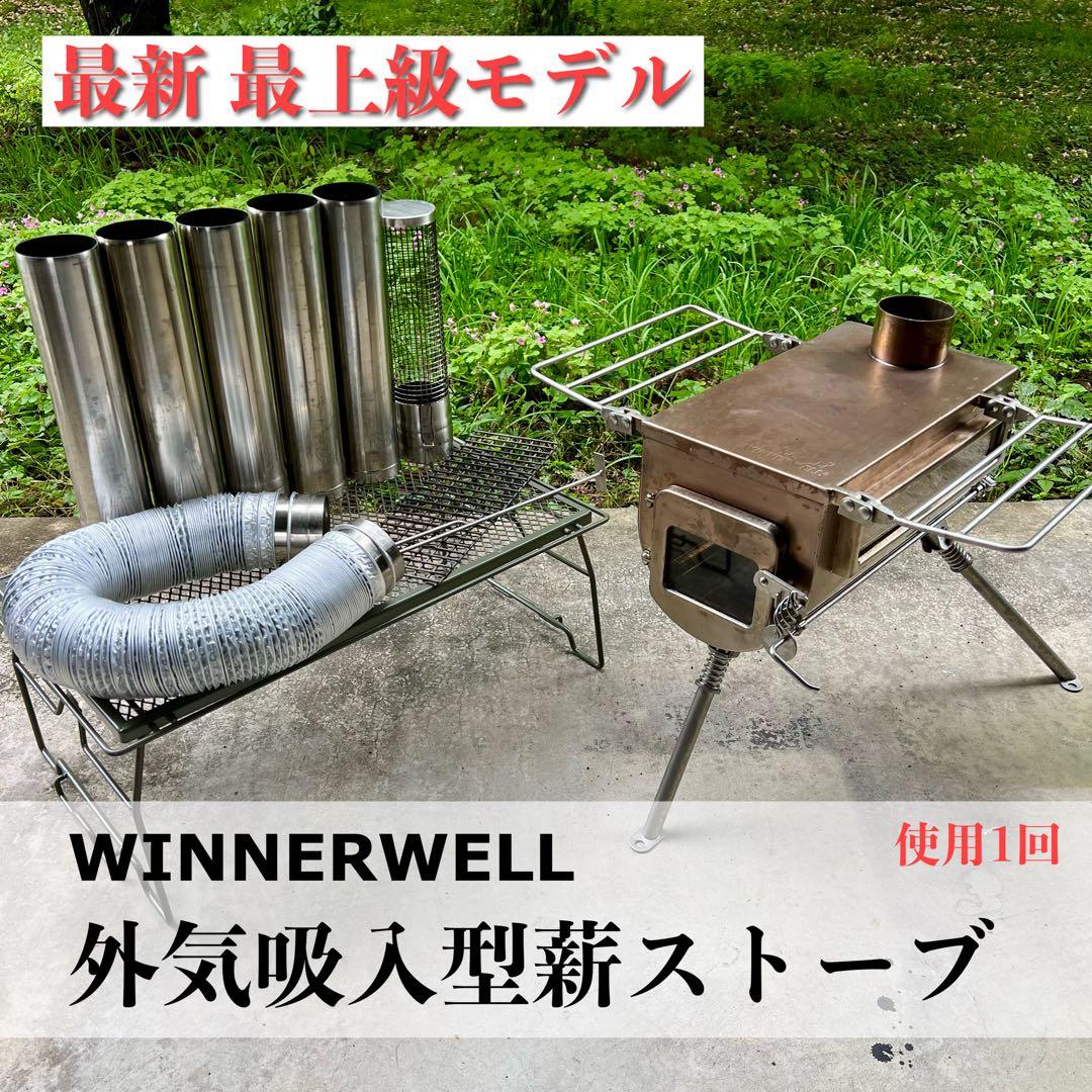 ［ハイエンド薪ストーブ］Winnerwell新ウッドストーブ　アウトサイドエア