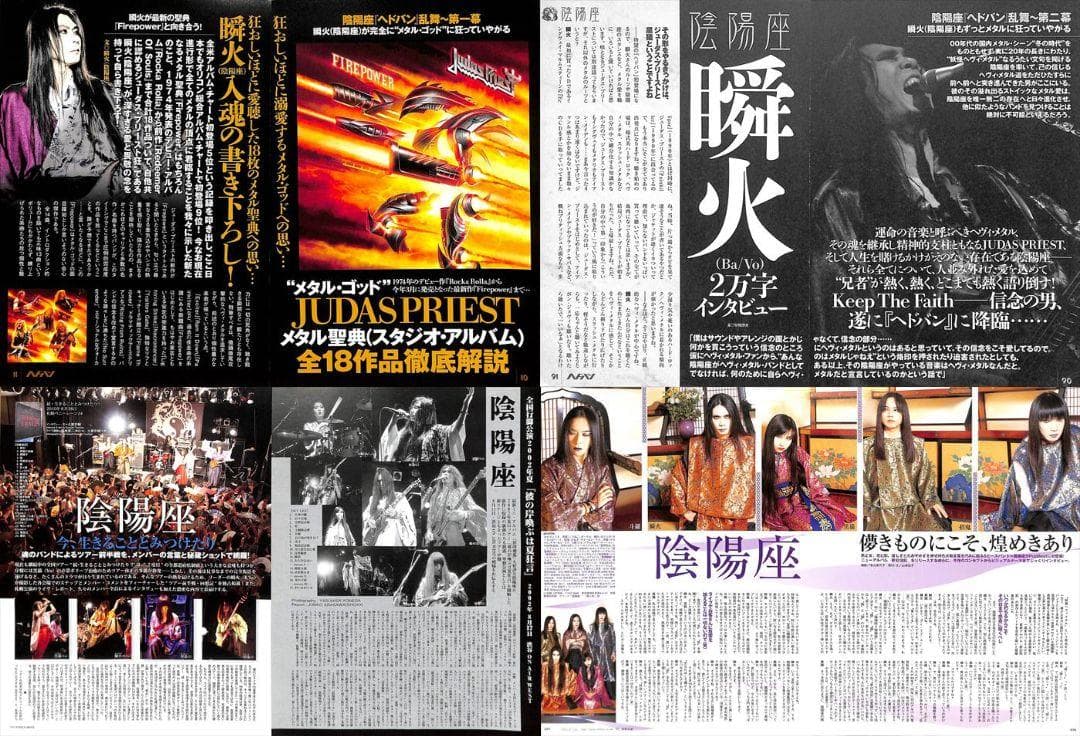 陰陽座 雑誌 切り抜き 200P ◆貴重！ページ欠けなし