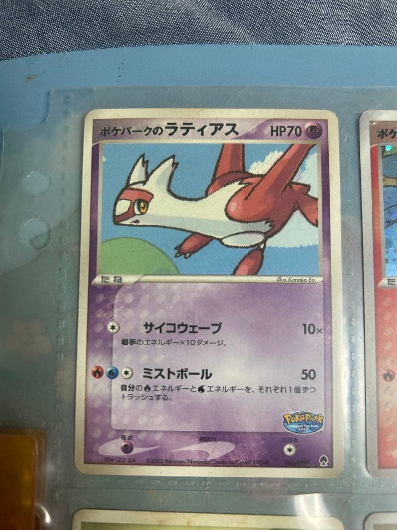 【激レア】ポケパーク2005 コンプリート 台紙 9枚 ラティオス/ラティアス/