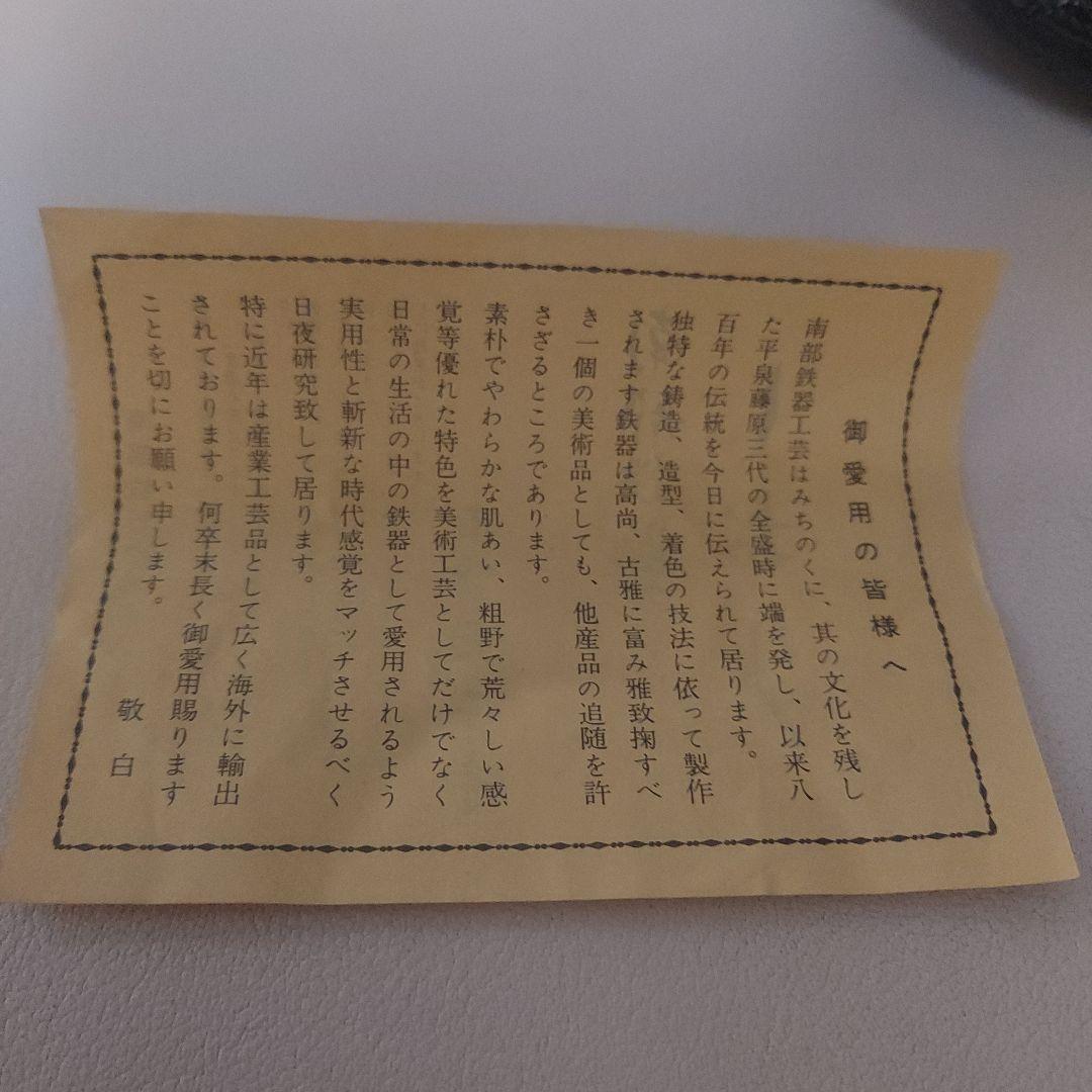 【新品未使用】南部鉄器 鉄瓶 急須 アンティーク 骨董品