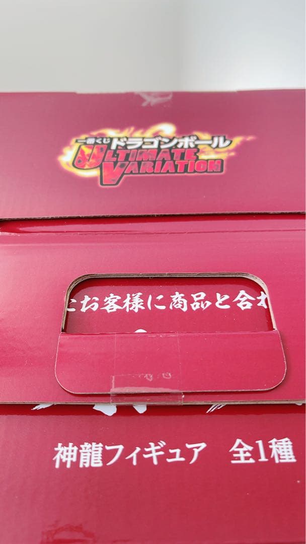 一番くじ ドラゴンボール ULTIMATE VARIATION ラストワン 神龍