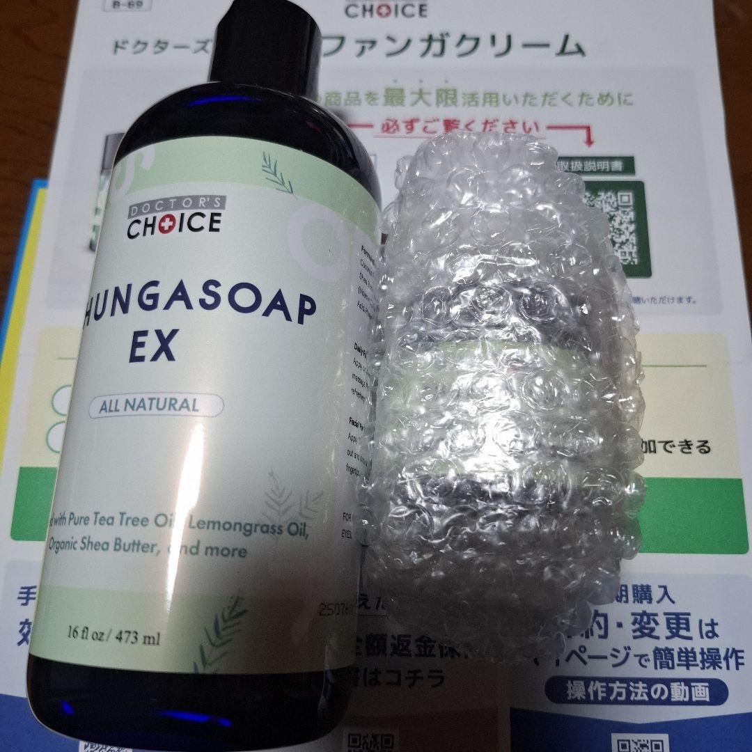 ドクターチョイスファンガクリームファンガソープのセット