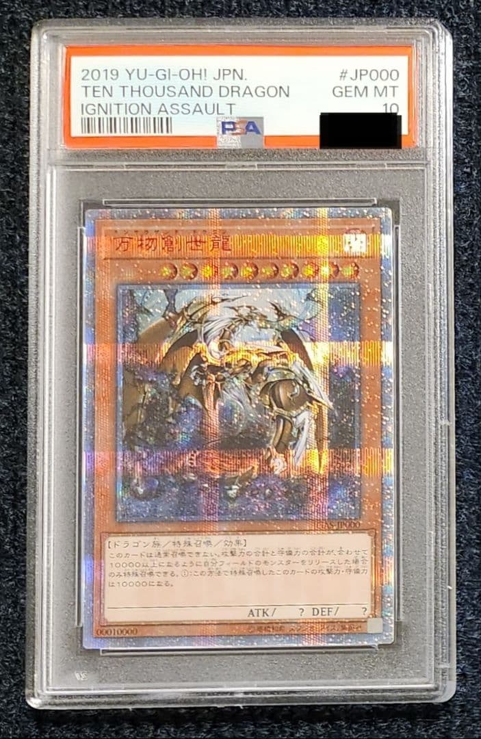 《PSA10》万物創世龍　日版　テンサウザンドドラゴン