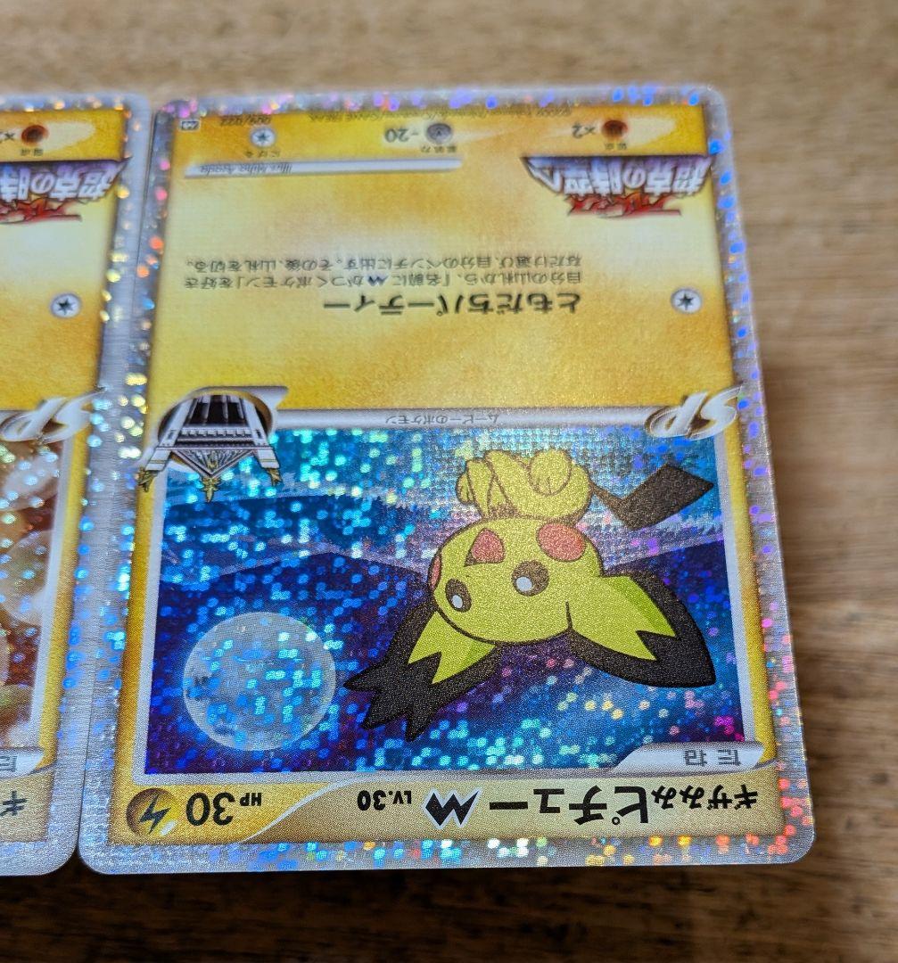 ふ*ぅ様 ギザみみピチュー M 3枚セット