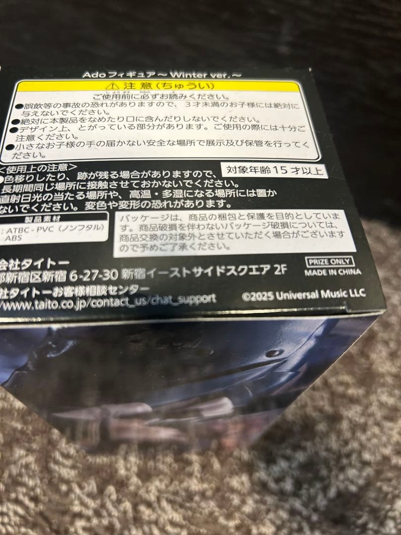 【ラウンドワン限定】Ado フィギュア Winter ver. 新品・未開封
