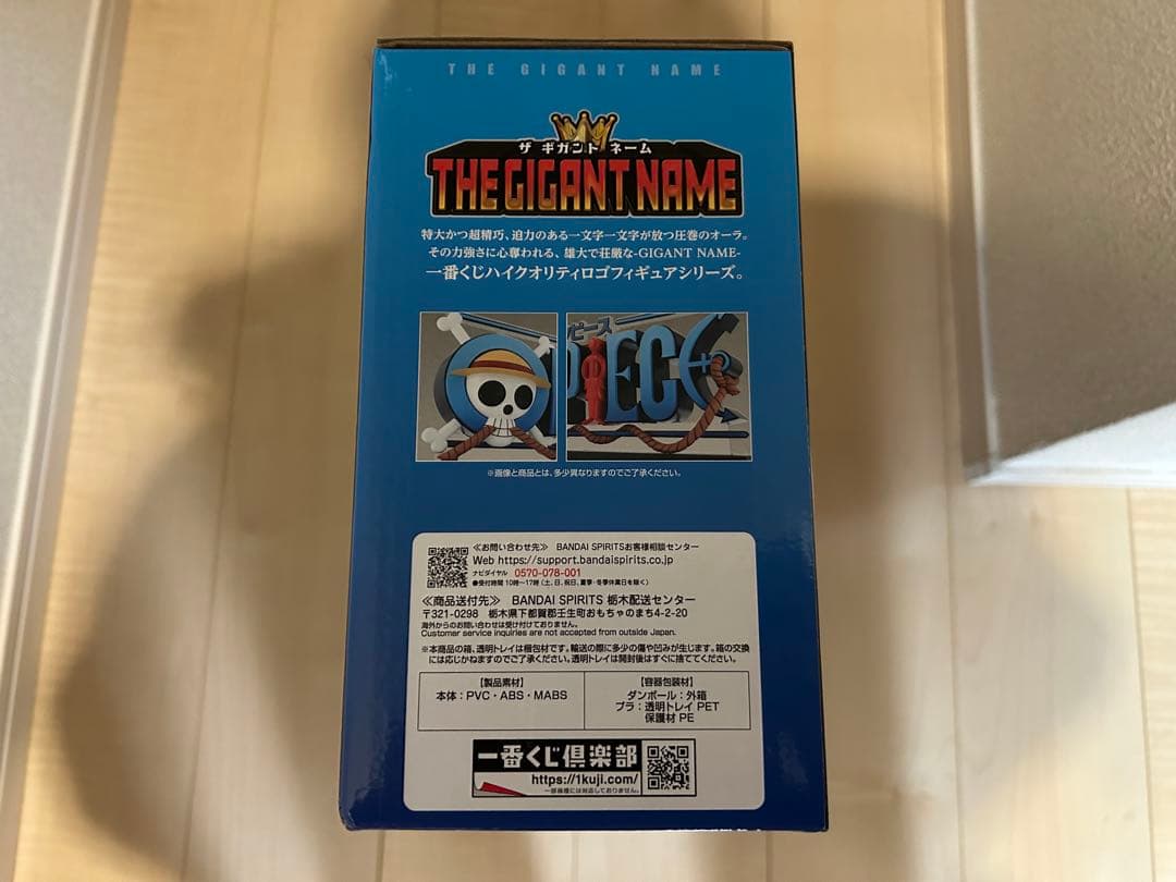 【本日発送】一番くじ　ワンピース　D賞　ギガントネーム　フィギュア