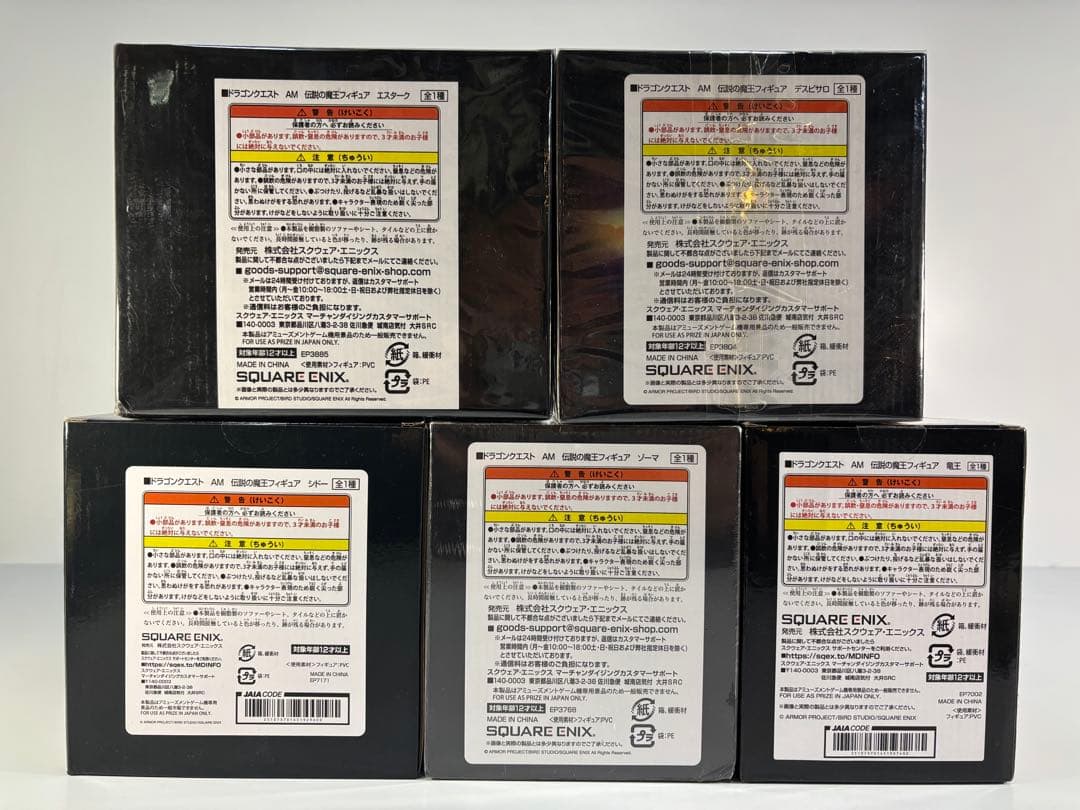 ドラクエ 伝説の魔王フィギュア エスターク デスピサロ ゾーマ シドー 竜王