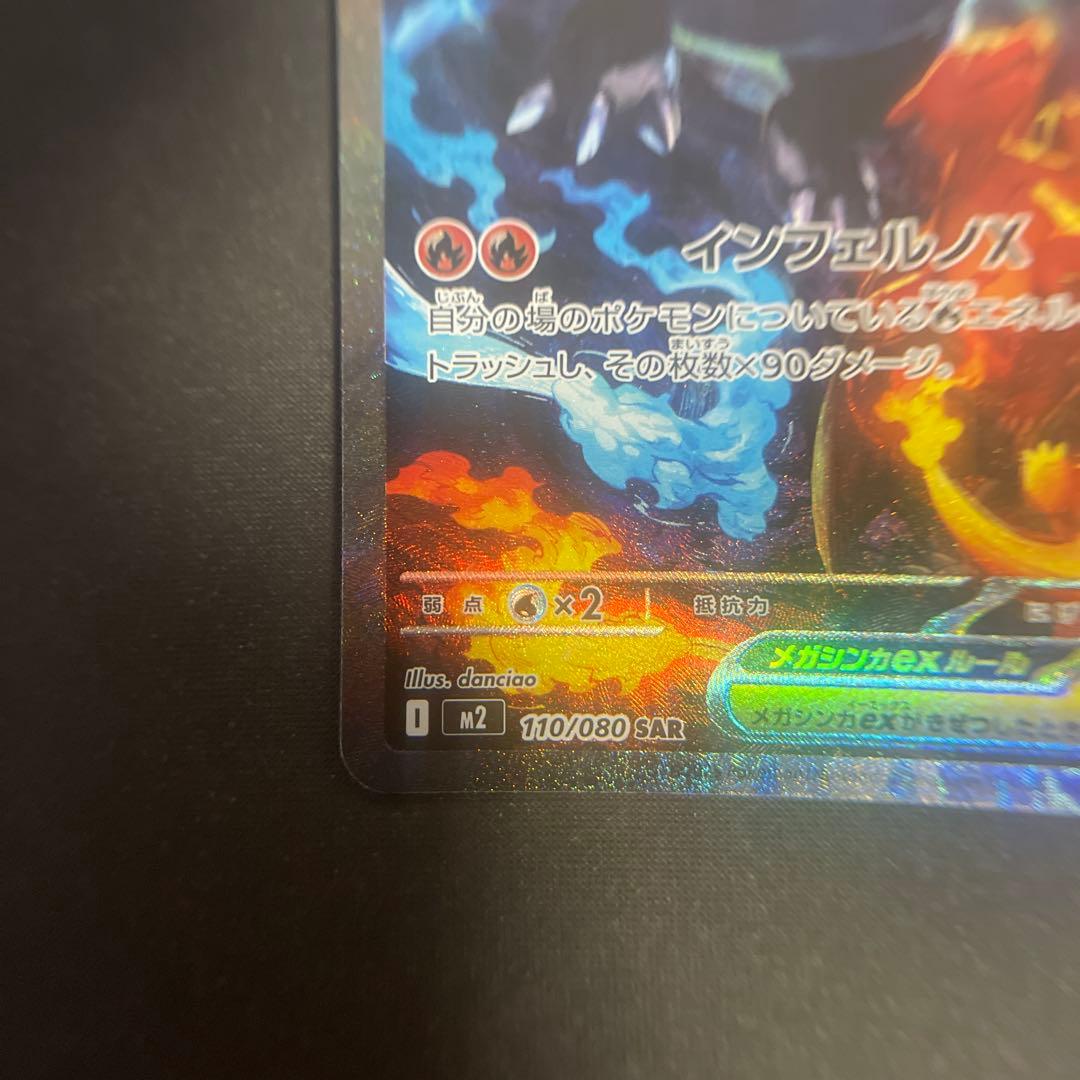 リザードンex sar