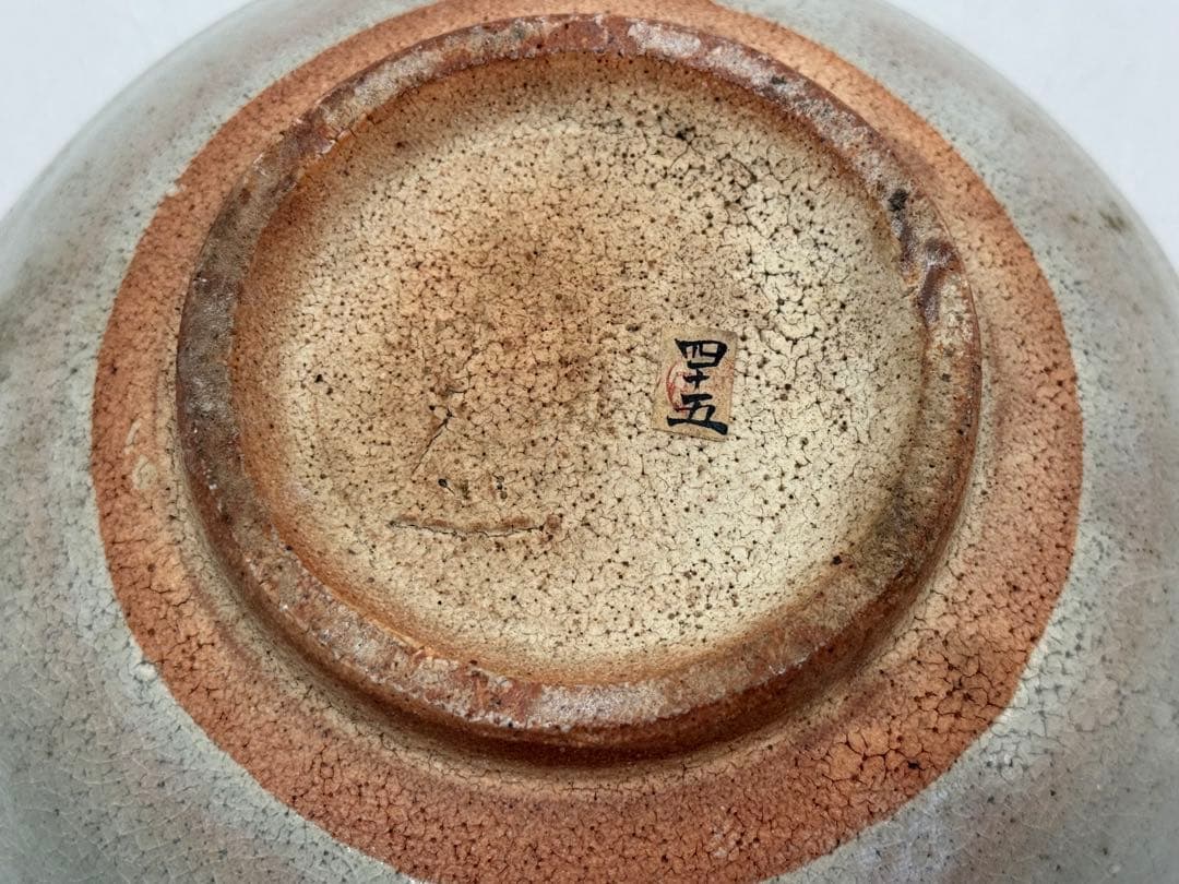 坂田甚内作　辰砂釉鉢　名人作　送料込み250605