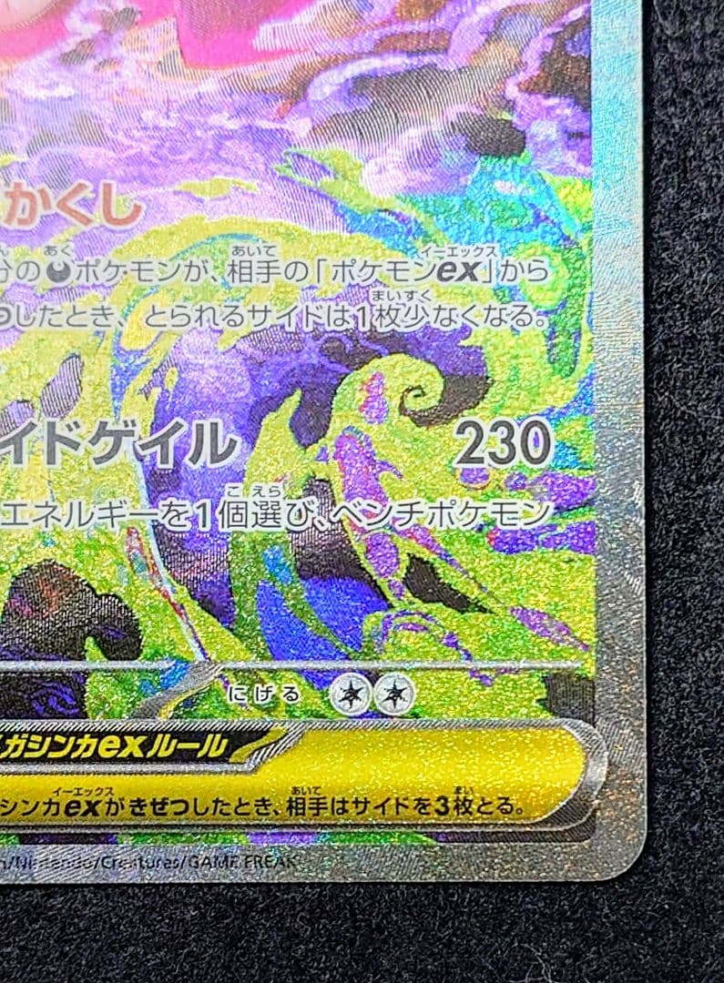 メガゲンガー ex sar ポケモンカード
