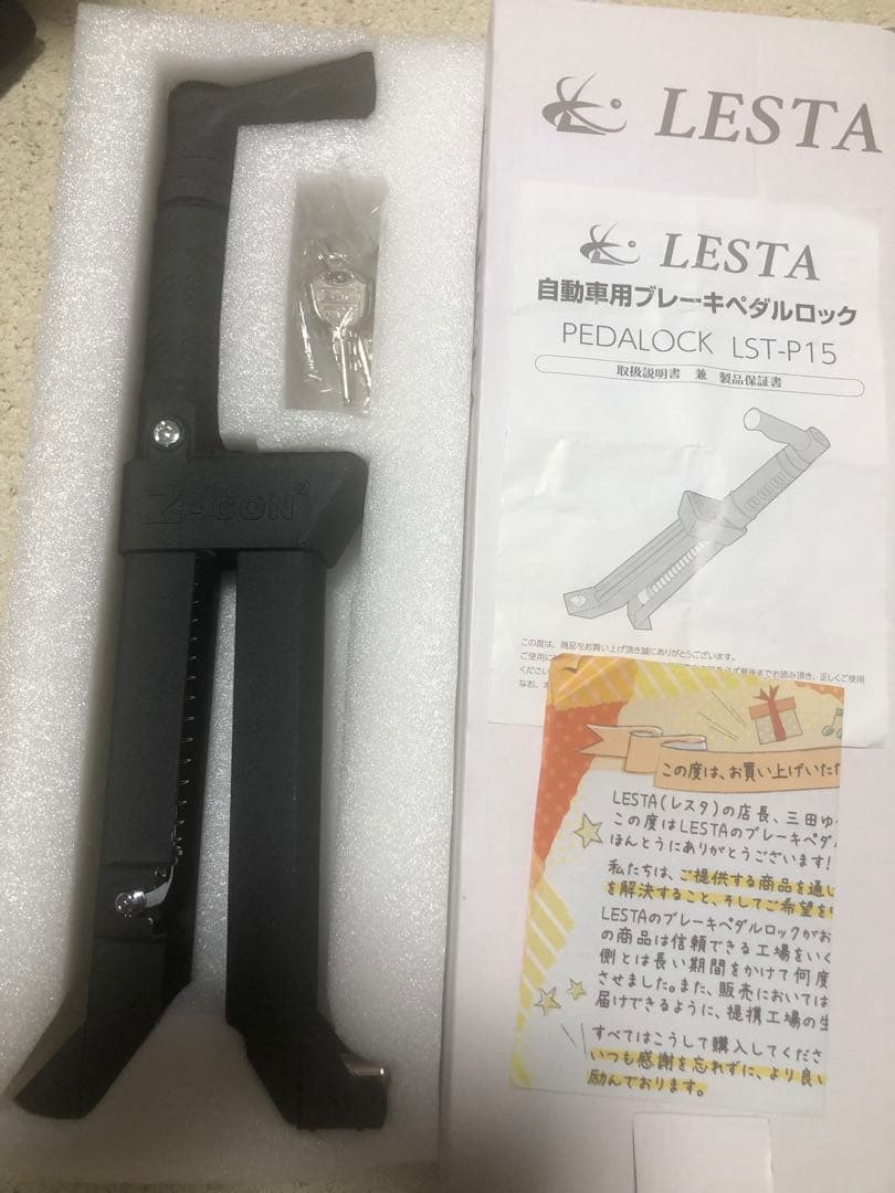 専用LESTA ブレーキペダルロック