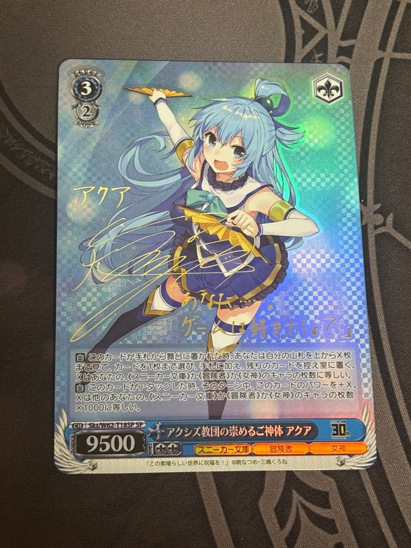 ビ*ラ様 ヴァイス　スニーカー文庫　アクシズ教団の崇めるご神体　アクア　spサイ