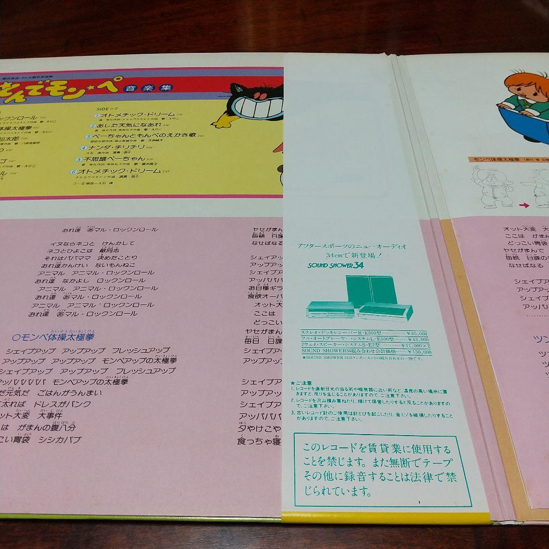 t*m様 テレビアニメ「とんでモン・ペ 」音楽集LPレコード