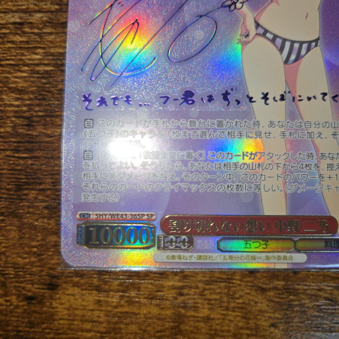 ヴァイスシュヴァルツ 五等分の花嫁 中野 二乃 SP サイン