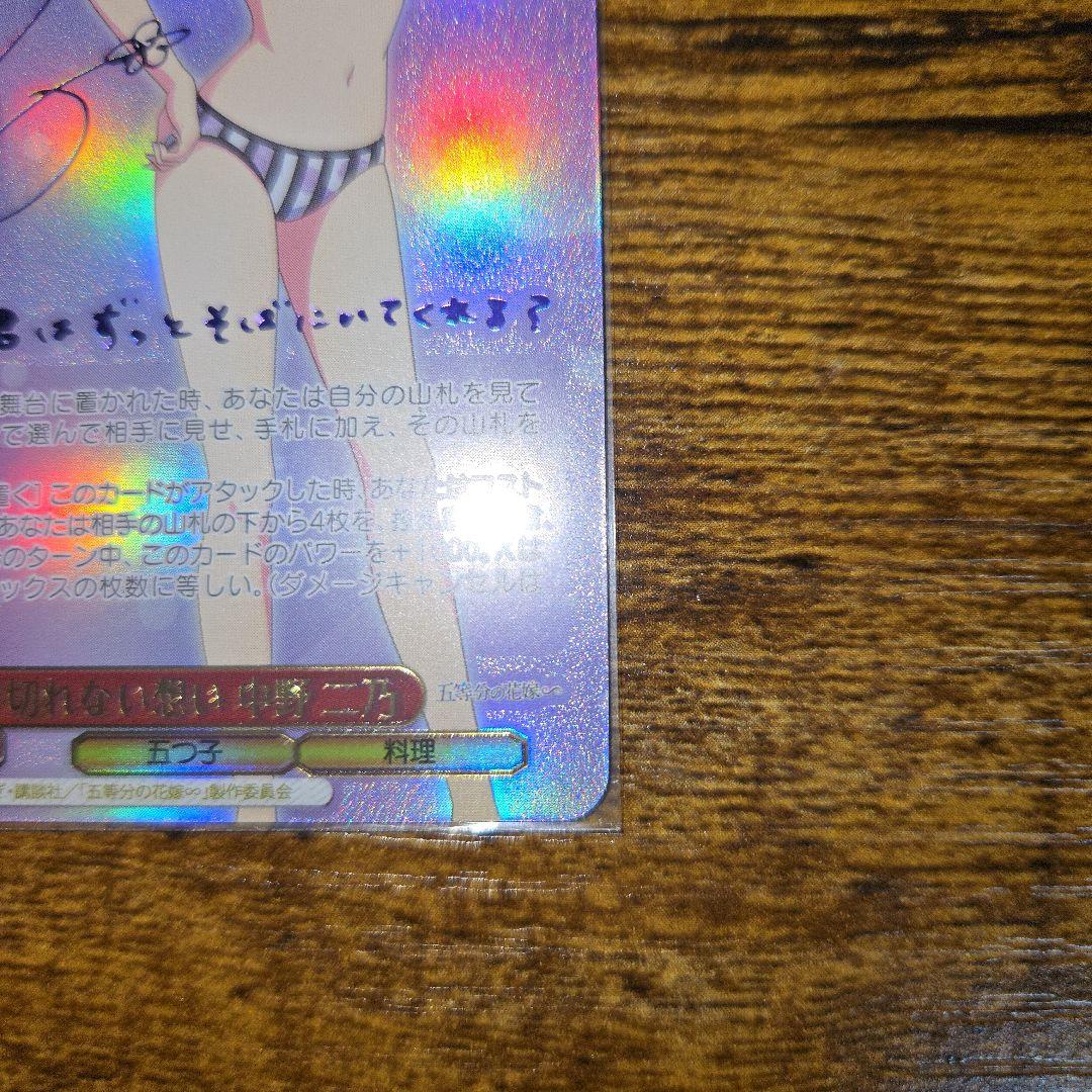 ヴァイスシュヴァルツ 五等分の花嫁 中野 二乃 SP サイン