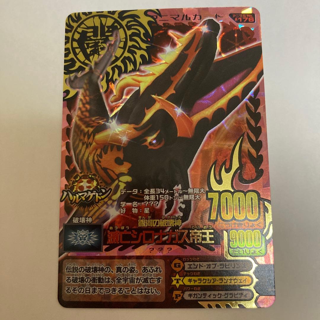 アニマルカイザー　滅亡シロナガス帝王　シロナガス帝王　4枚セット