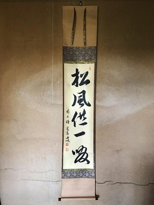 掛軸 書 大徳寺 前大徳 共箱あり 銘あり 古物 中古 18.04.28-1