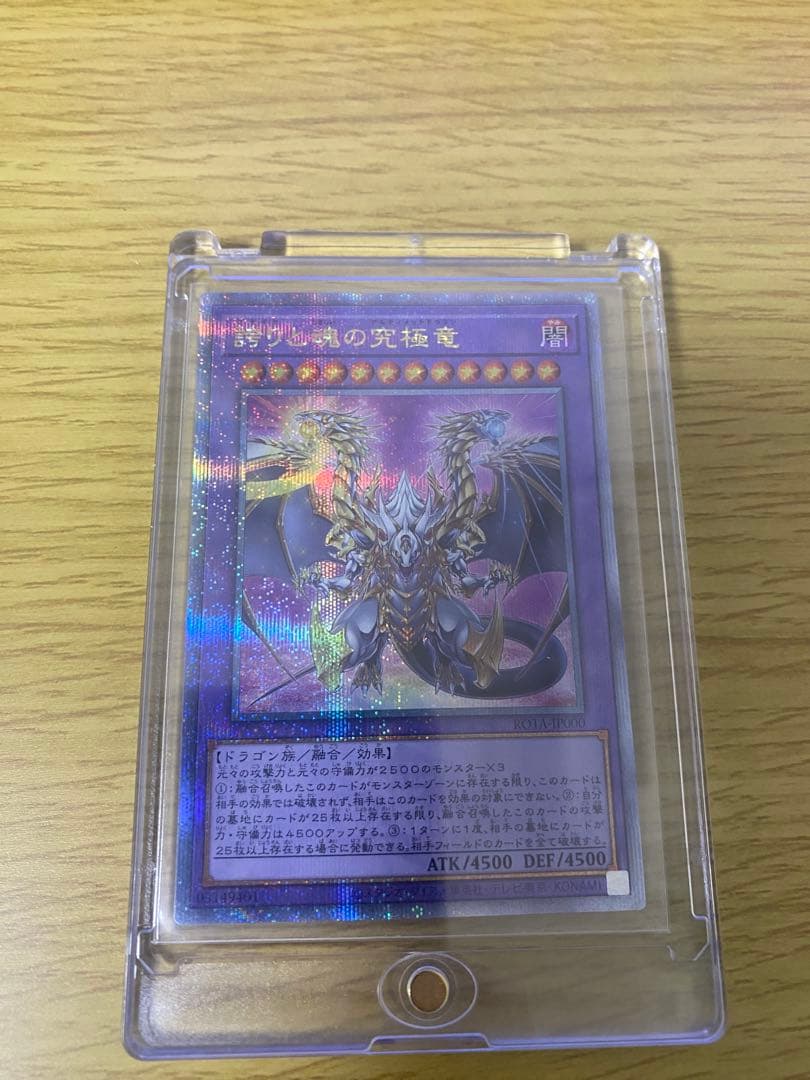 遊戯王 誇りと魂の究極竜 25th クオシク　日版