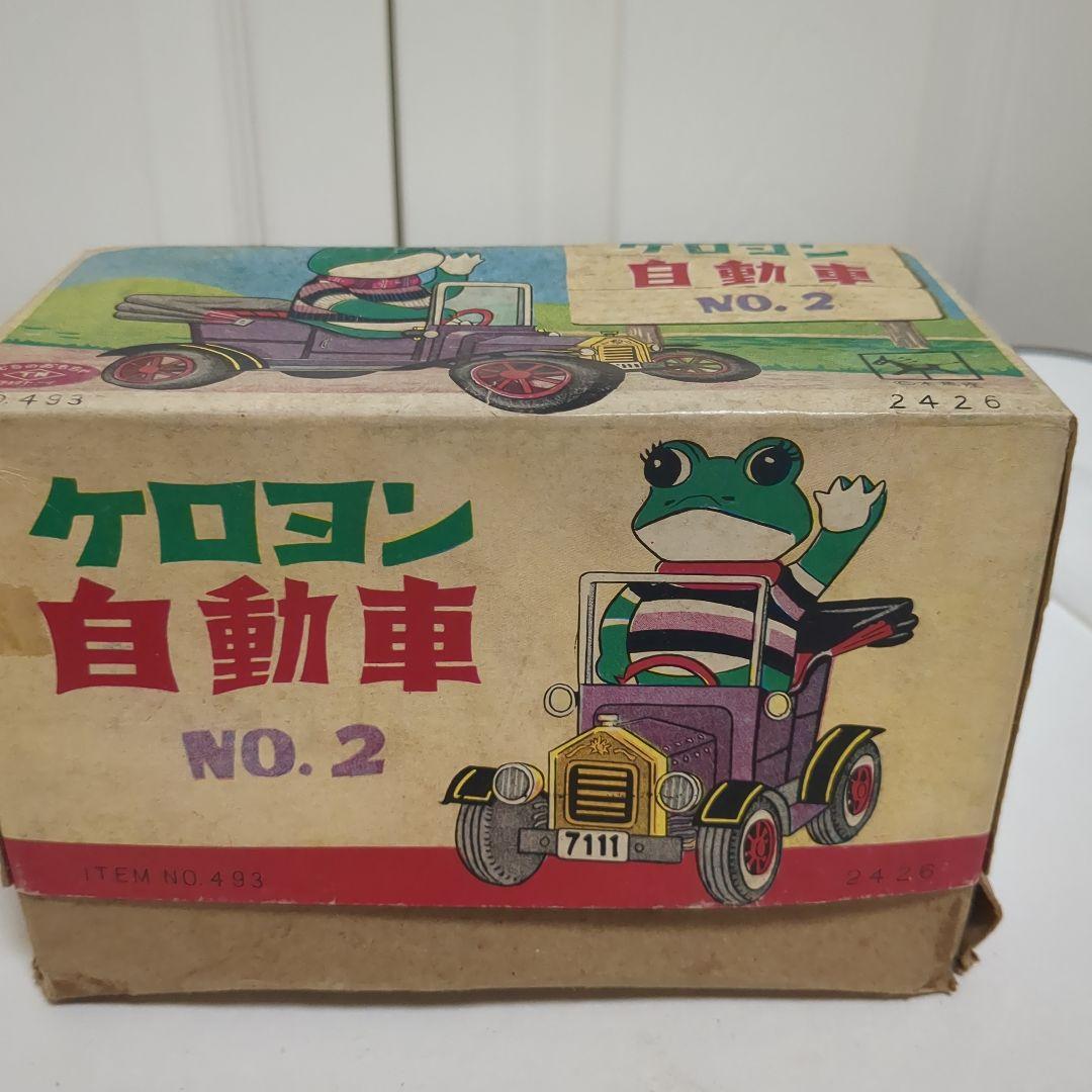 昭*様 ケロヨン 自動車 NO.2　ブリキの玩具