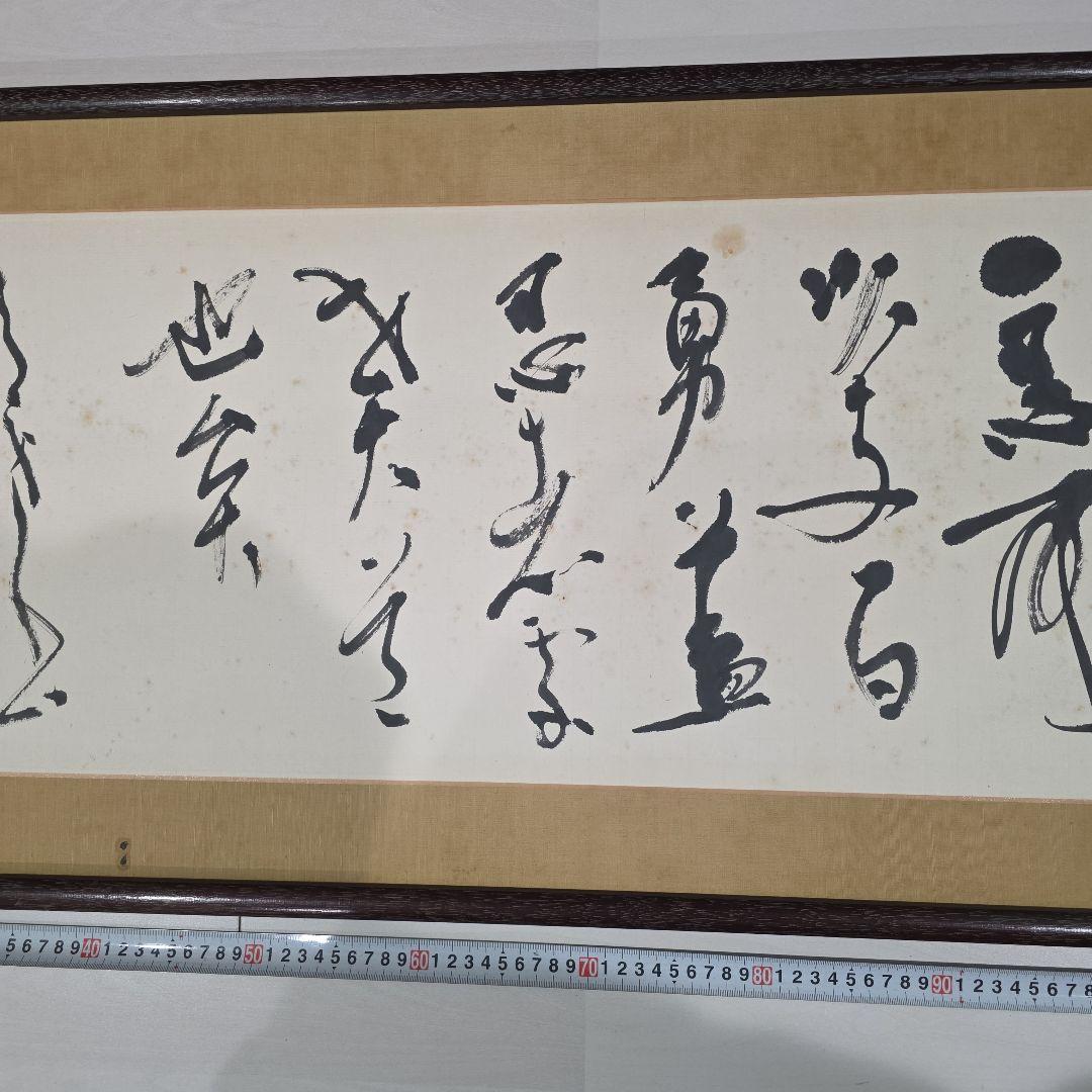 書道作品 手書き漢字額