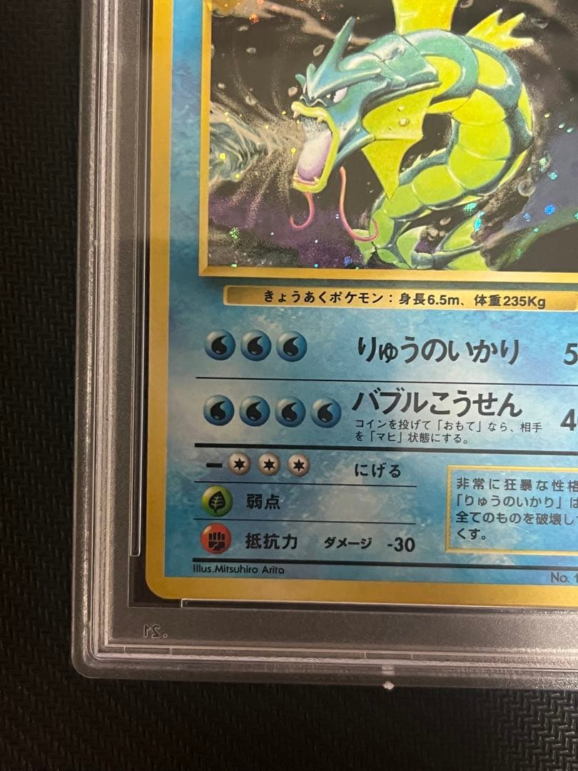 ギャラドス マークなし 旧裏 psa7