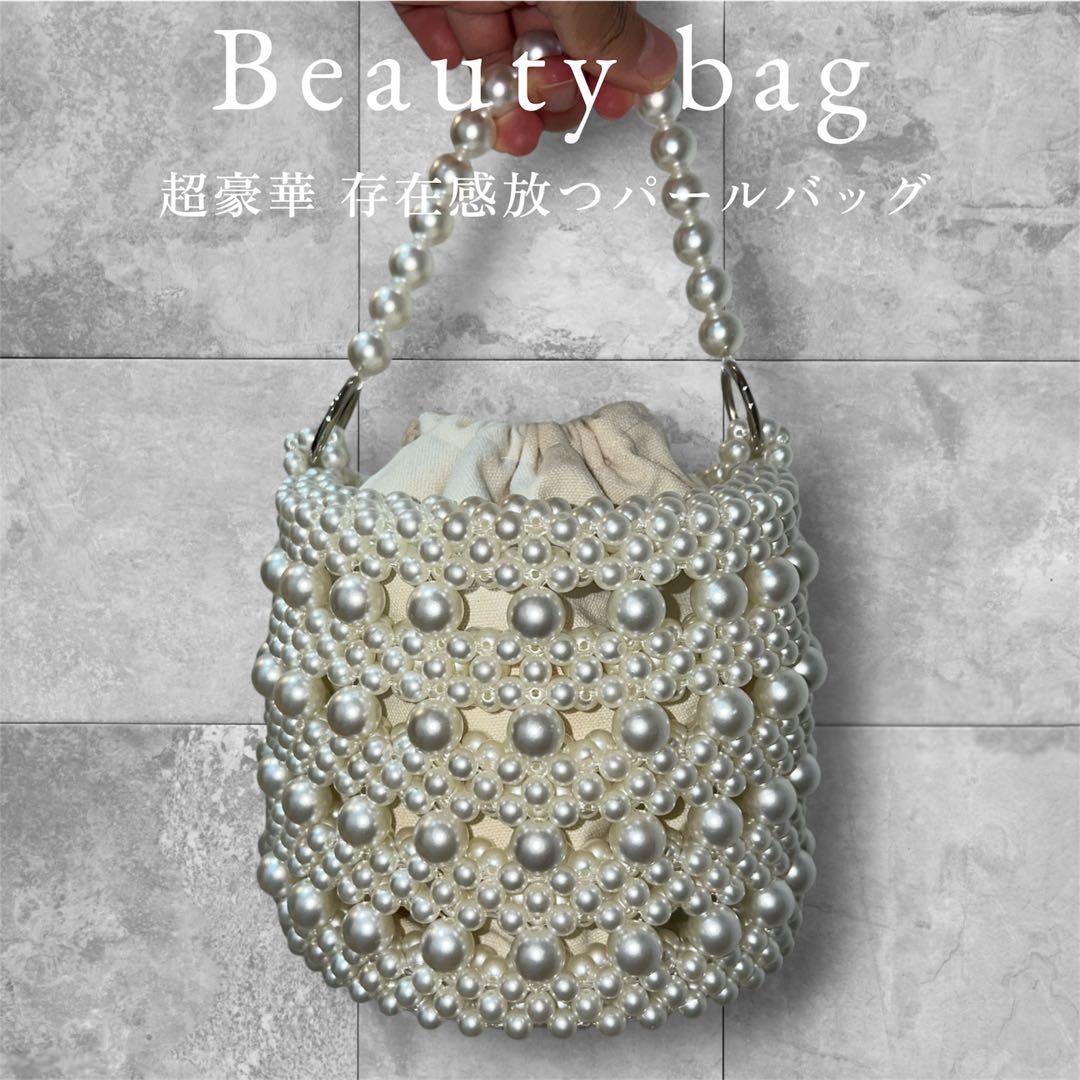 【超豪華】存在感放つパールバッグ