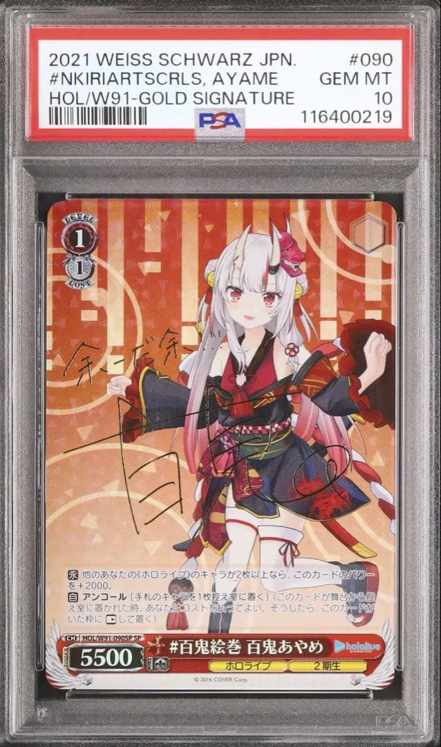 PSA10　ヴァイス　#百鬼絵巻　百鬼あやめ　サイン　ホロライブ　SP