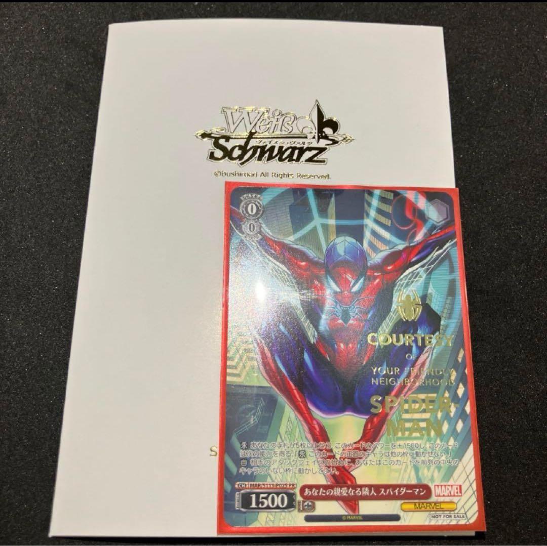 ヴァイスシュヴァルツ あなたの親愛なる隣人 スパイダーマン PR